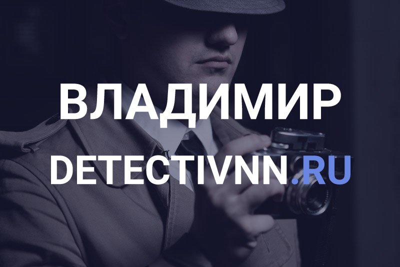 Частный детектив москва цены на услуги слежка недорого без посредников